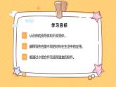 蘇教版科學(xué)五年級(jí)上冊(cè) 8《物體的傳熱本領(lǐng)》課件+教案