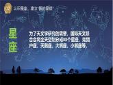 蘇教版科學六年級上冊 12《用觀察星空》課件+教案