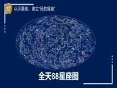 蘇教版科學六年級上冊 12《用觀察星空》課件+教案