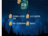 蘇教版科學(xué)六年級上冊 15《用影響人類文明的里程碑》課件+教案