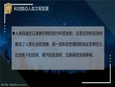 蘇教版科學(xué)六年級上冊 15《用影響人類文明的里程碑》課件+教案