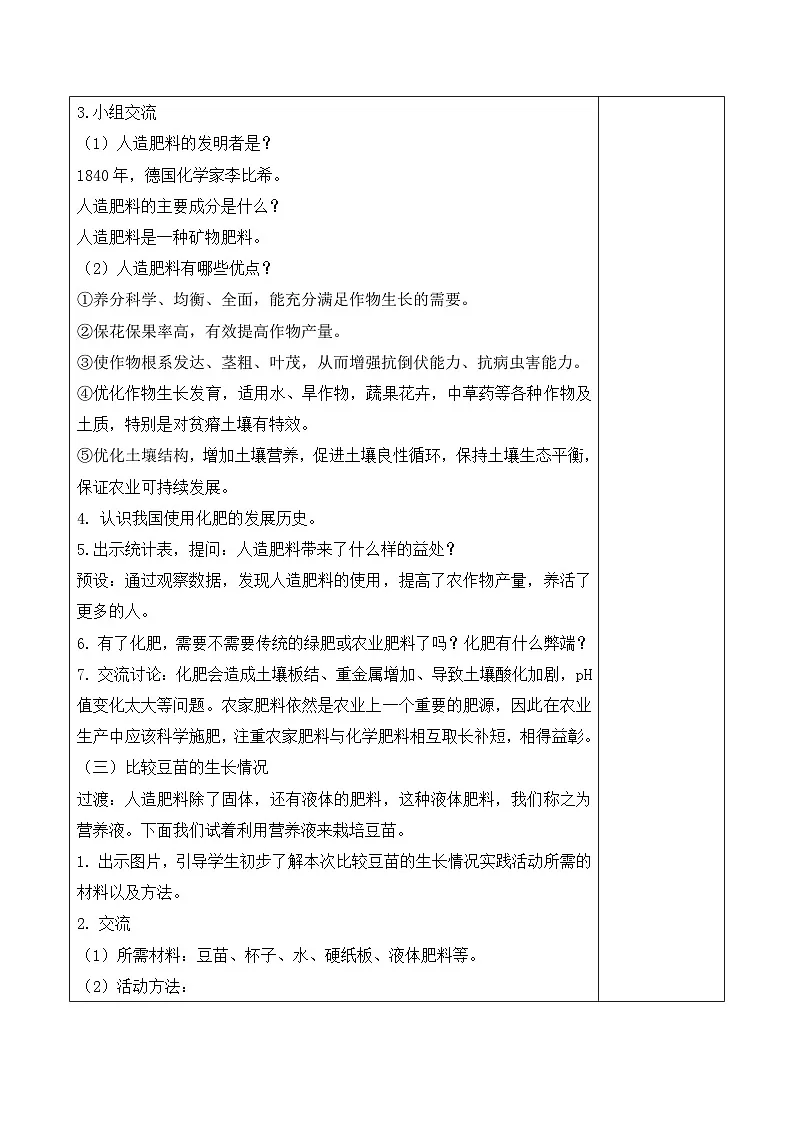 第16课 人造肥料与现代农业（教学设计）六年级科学上册（苏教版）第3页