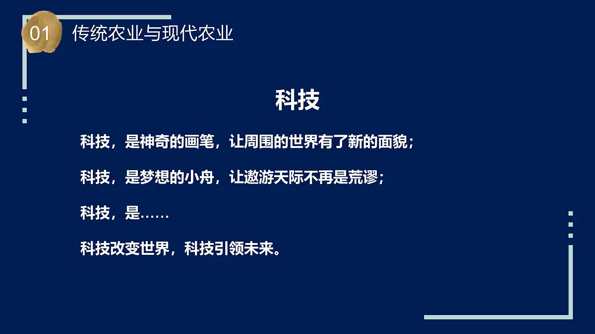 第16课 人造肥料与现代农业（教学课件）六年级科学上册（苏教版）第3页