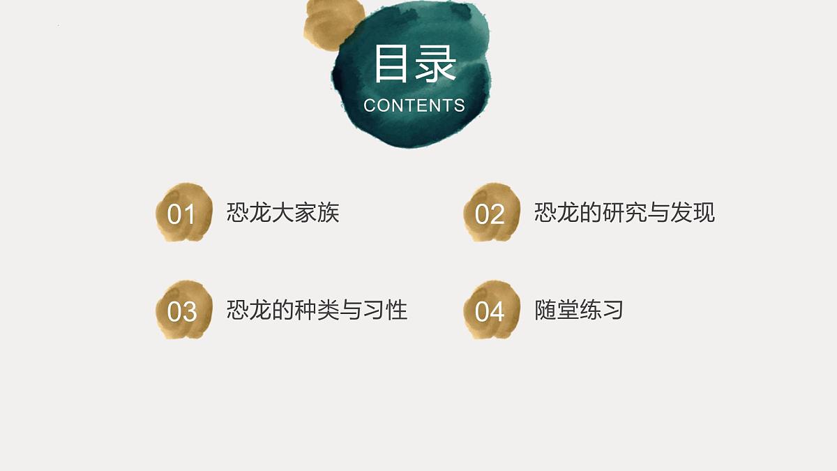 第8课 消失的恐龙（教学课件）六年级科学上册（苏教版）第2页