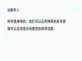 1.2 做科學(xué)（教學(xué)課件）-科學(xué)一年級(jí)上冊(cè)同步精品課堂（冀人版·2024秋）