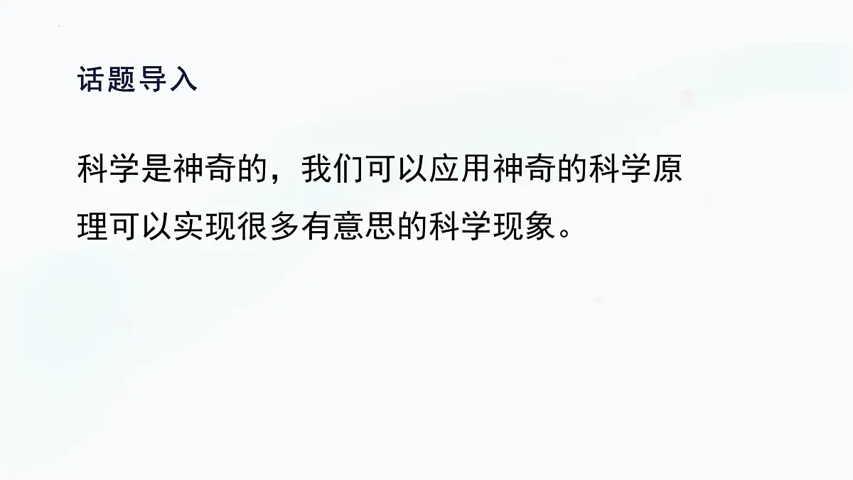 1.2 做科学（教学课件）-科学一年级上册同步精品课堂（冀人版·2024秋）第5页