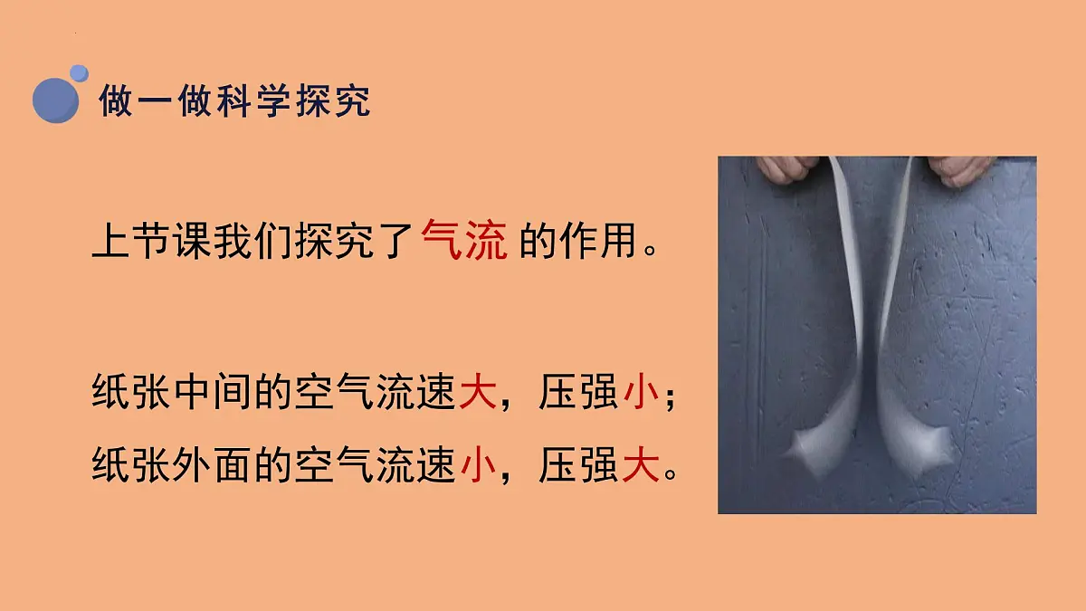 1.2 做科学（教学课件）-科学一年级上册同步精品课堂（冀人版·2024秋）第7页