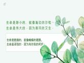 冀人版小學(xué)科學(xué)一年級(jí)下冊(cè) 《9.關(guān)愛(ài)行動(dòng)》  課件=教案