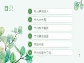 一年級(jí)下冊(cè)科學(xué)冀人版《10人人節(jié)約》課件=教案