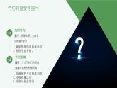 一年級(jí)下冊(cè)科學(xué)冀人版《10人人節(jié)約》課件=教案