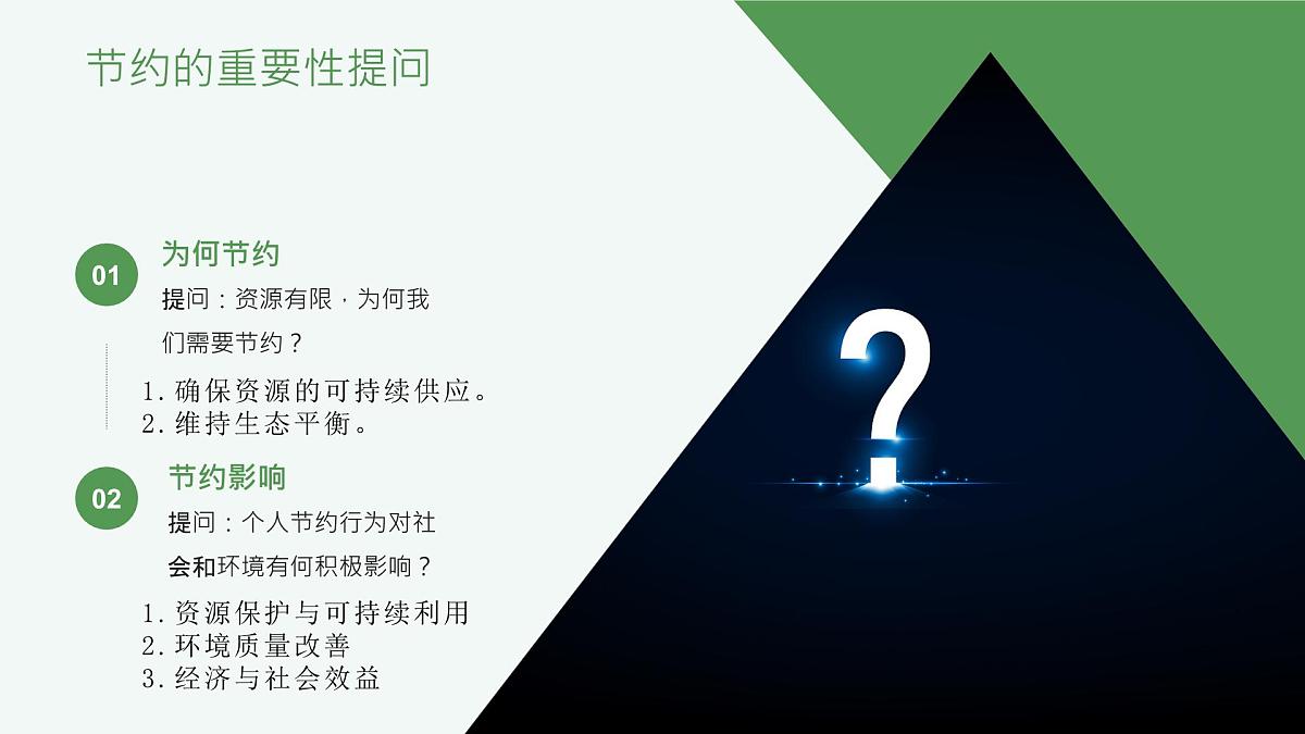 一年级下册科学冀人版《人人节约》课件第5页