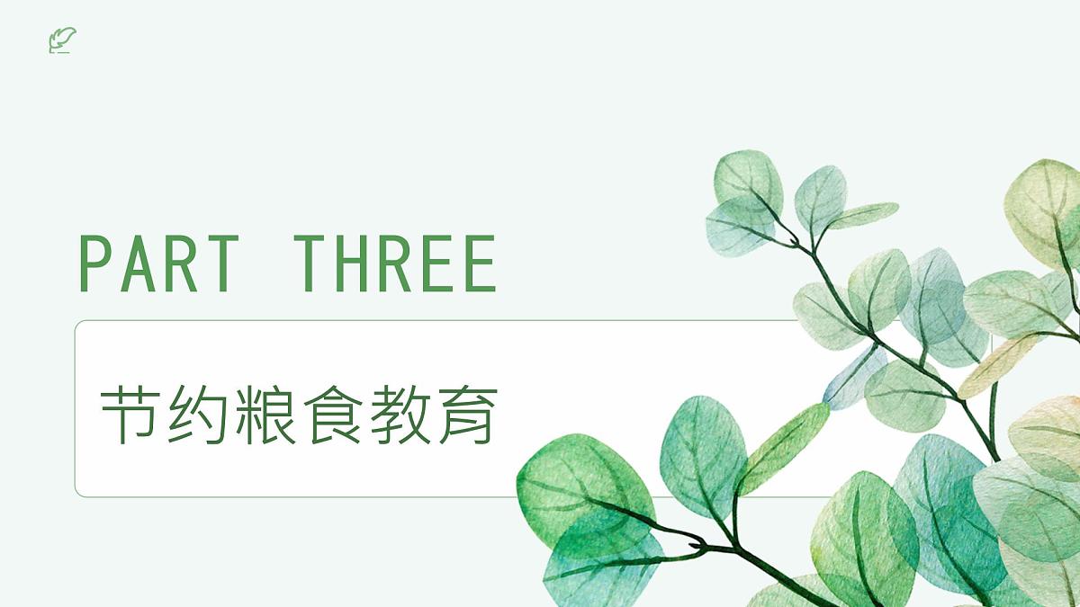 一年级下册科学冀人版《人人节约》课件第6页