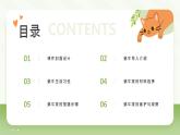 冀人版一年級(jí)科學(xué)下冊(cè)《12給蝸牛建個(gè)小小的家》課件=教案