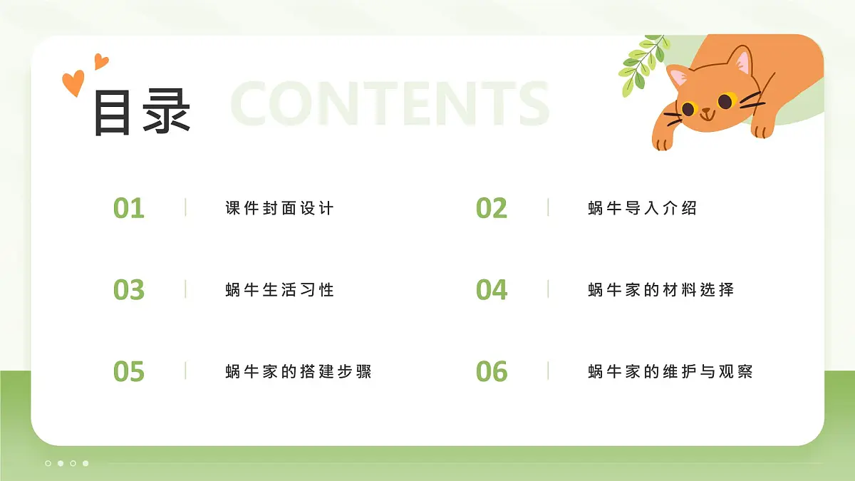 冀人版一年级科学下册《给蜗牛建个小小的家》课件第2页
