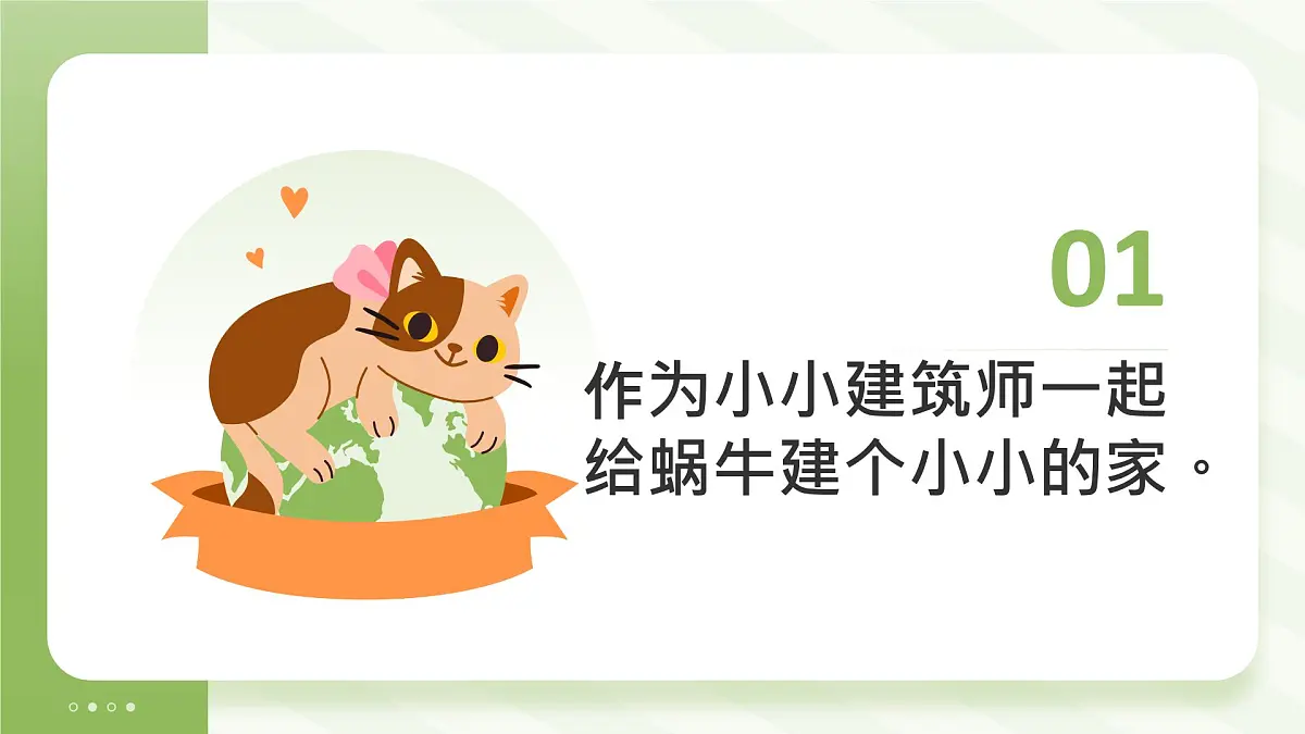冀人版一年级科学下册《给蜗牛建个小小的家》课件第3页