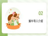 冀人版一年級(jí)科學(xué)下冊(cè)《12給蝸牛建個(gè)小小的家》課件=教案