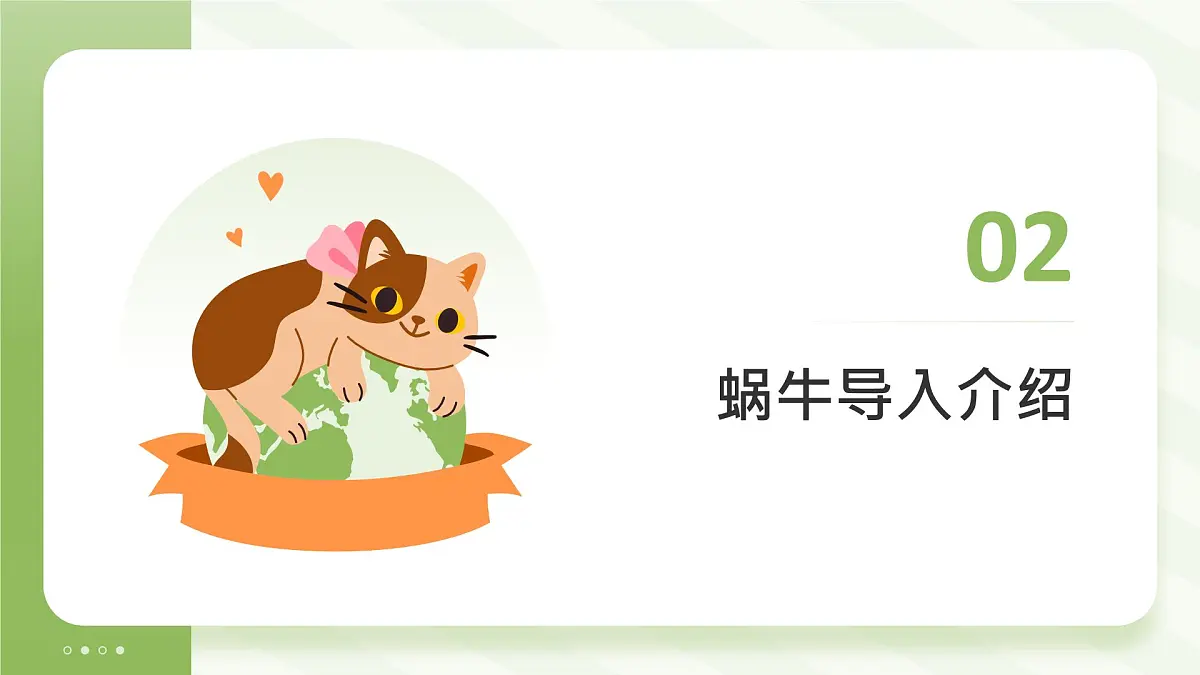 冀人版一年级科学下册《给蜗牛建个小小的家》课件第4页