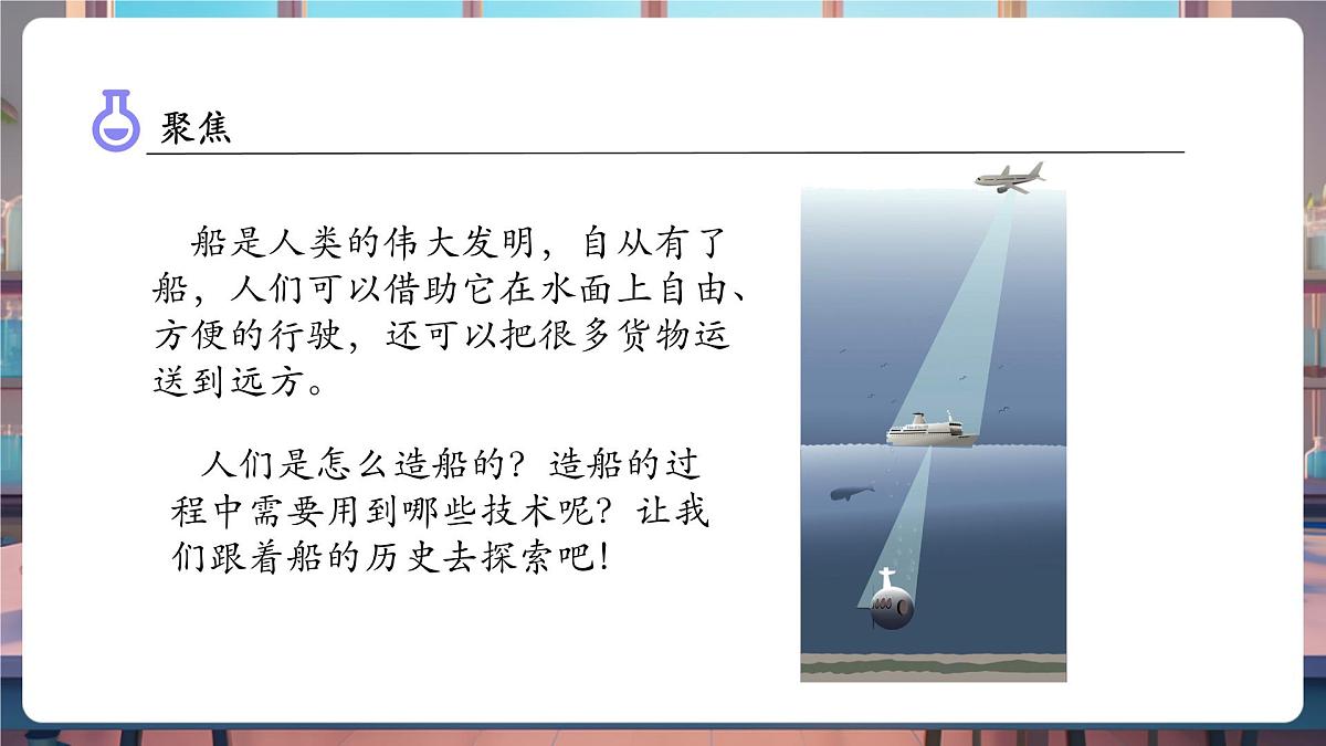 2.1 船的历史（教学课件）第5页