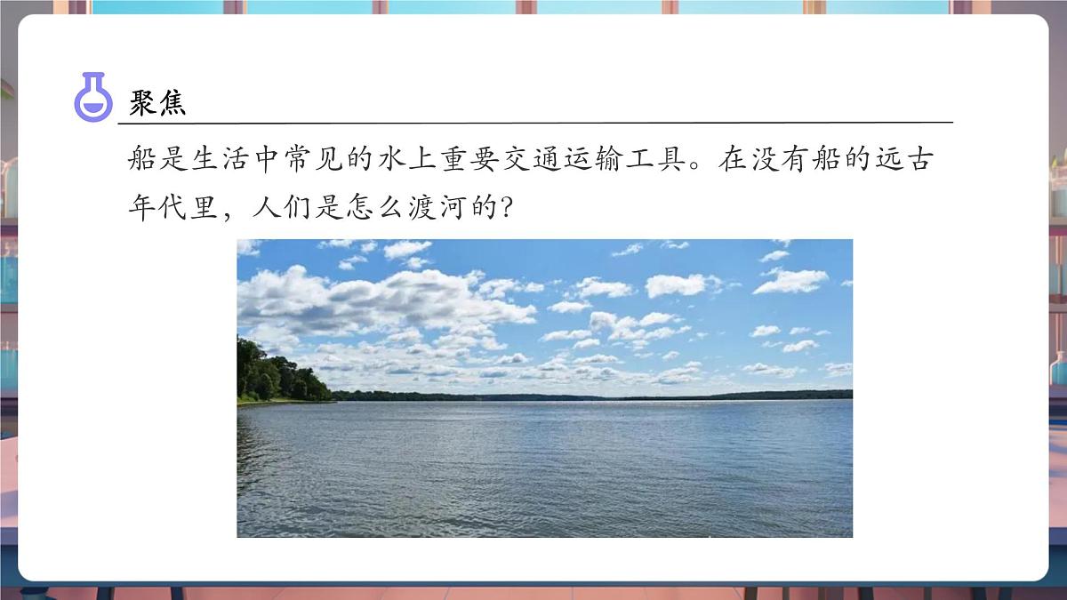 2.1 船的历史（教学课件）第6页