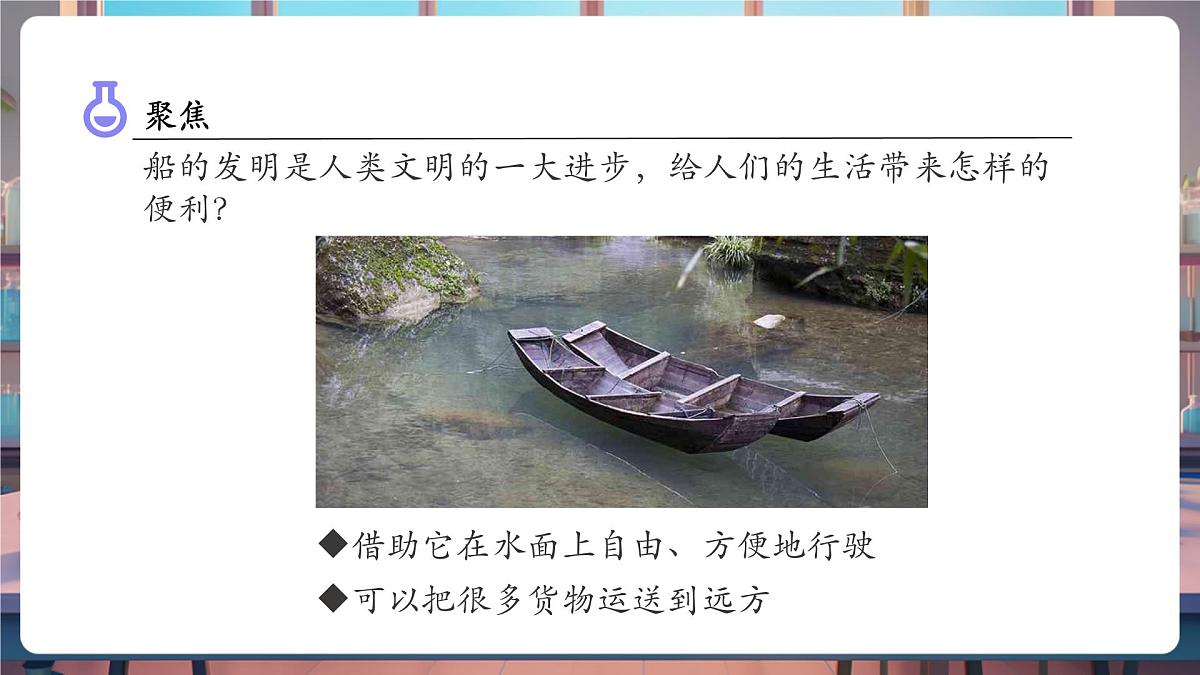 2.1 船的历史（教学课件）第7页