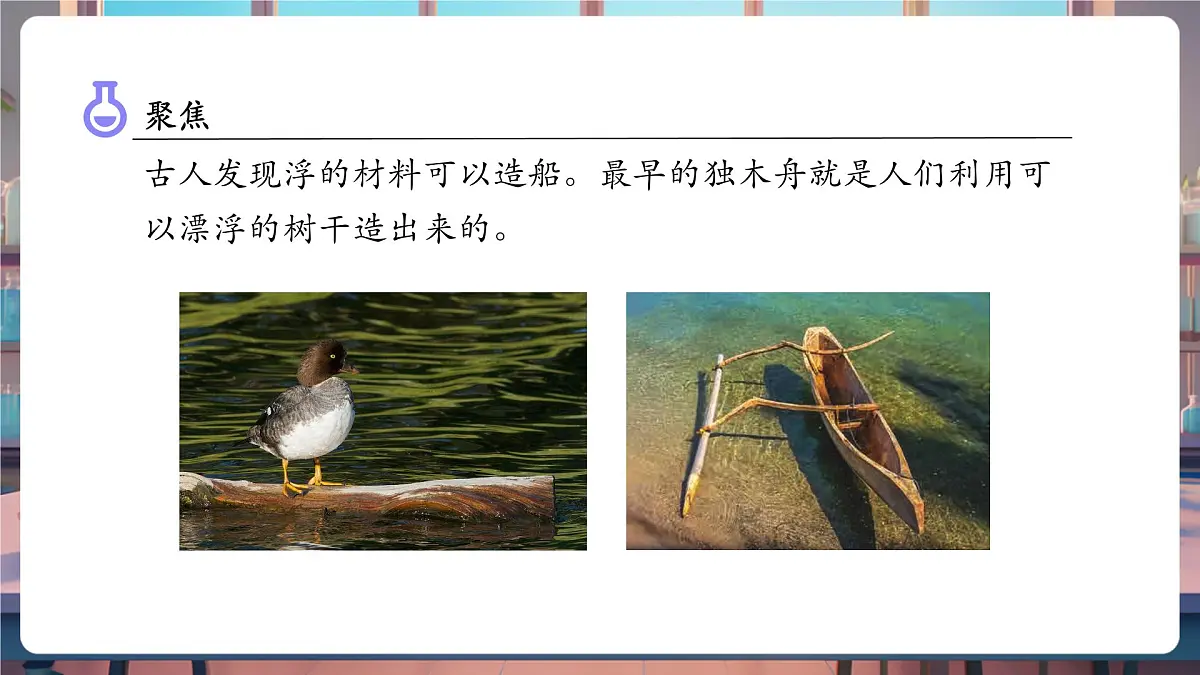 2.2 用浮的材料造船（教学课件）第5页