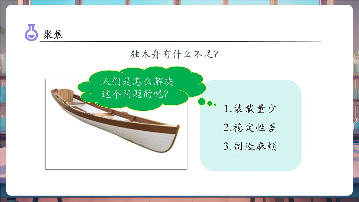 2.2 用浮的材料造船（教学课件）第6页