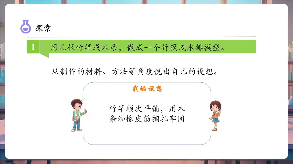 2.2 用浮的材料造船（教学课件）第8页