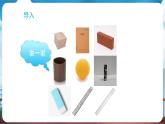 教科版（2024）科學(xué)一年級下冊 1.1 觀察物體的特征（課件）