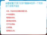 教科版（2024）科學(xué)一年級下冊 1.1 觀察物體的特征（課件）