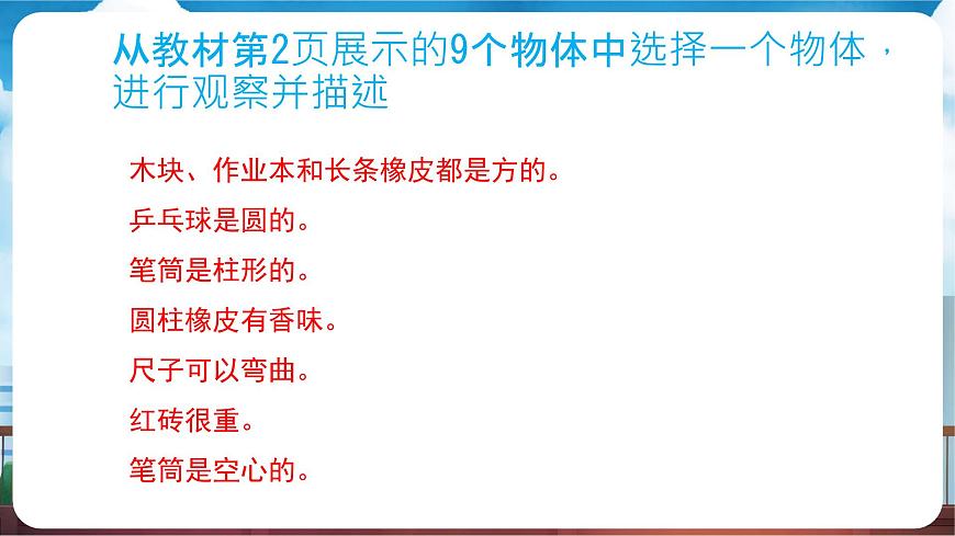 教科版（2024）科学一年级下册 1.1 观察物体的特征（课件）第5页