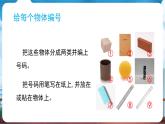 教科版（2024）科學(xué)一年級下冊 1.2 給物體分類（課件）