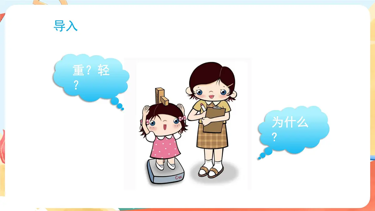 教科版（2024）科学一年级下册 1.3 比较物体的轻重（课件）第2页