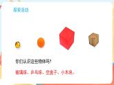 教科版（2024）科學(xué)一年級下冊 1.3 比較物體的輕重（課件）