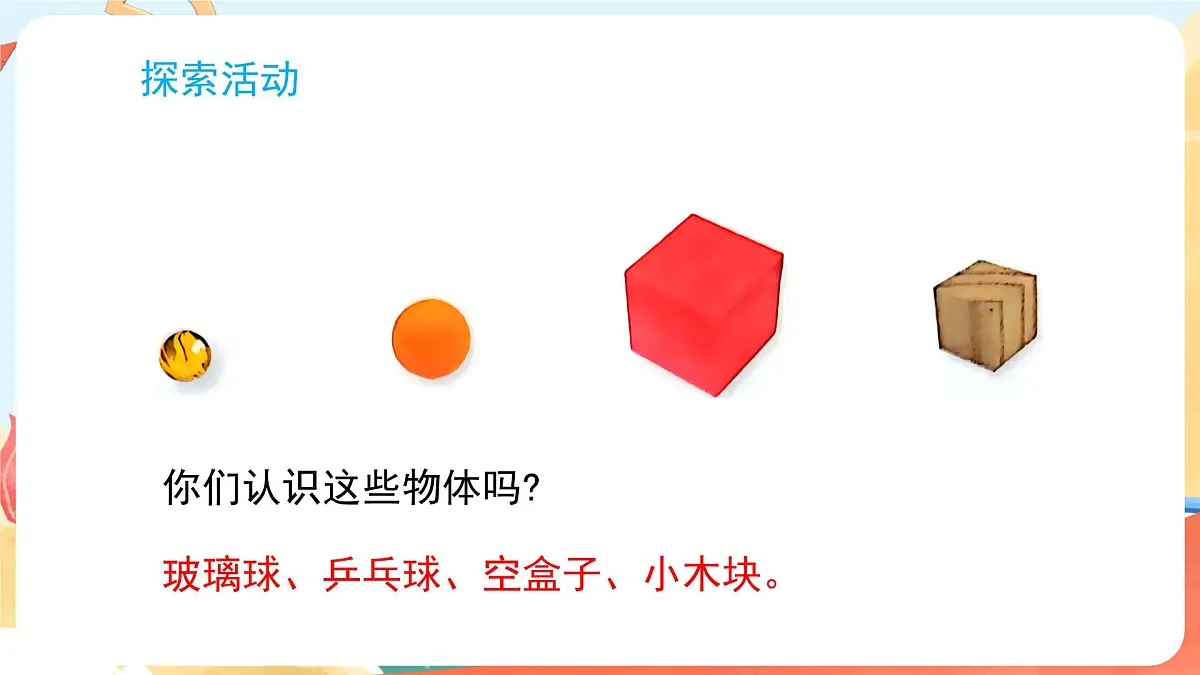 教科版（2024）科学一年级下册 1.3 比较物体的轻重（课件）第3页