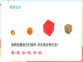 教科版（2024）科學(xué)一年級下冊 1.3 比較物體的輕重（課件）