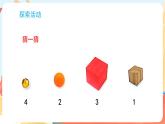 教科版（2024）科學(xué)一年級下冊 1.3 比較物體的輕重（課件）