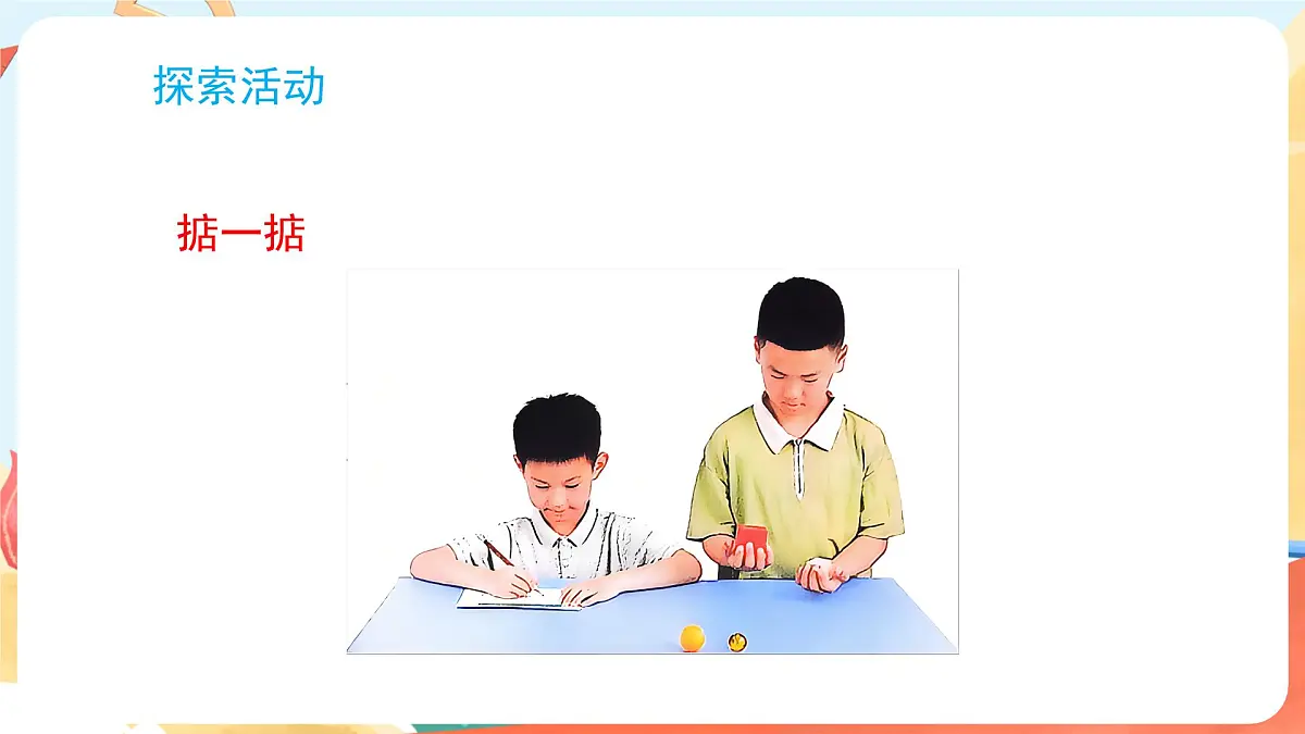 教科版（2024）科学一年级下册 1.3 比较物体的轻重（课件）第6页