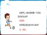 教科版（2024）科學(xué)一年級下冊 1.4 認(rèn)識物體的形狀（課件）