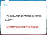 教科版（2024）科學(xué)一年級下冊 1.4 認(rèn)識物體的形狀（課件）