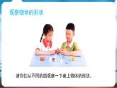 教科版（2024）科學(xué)一年級下冊 1.4 認(rèn)識物體的形狀（課件）