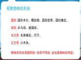 教科版（2024）科學(xué)一年級下冊 1.4 認(rèn)識物體的形狀（課件）