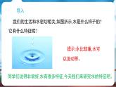 教科版（2024）科學一年級下冊 1.5 觀察一瓶水（課件）