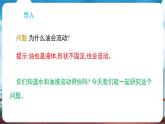 教科版（2024）科學(xué)一年級下冊 1.6 哪個(gè)流動(dòng)得快（課件）