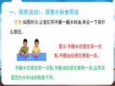 教科版（2024）科學(xué)一年級下冊 1.6 哪個(gè)流動(dòng)得快（課件）
