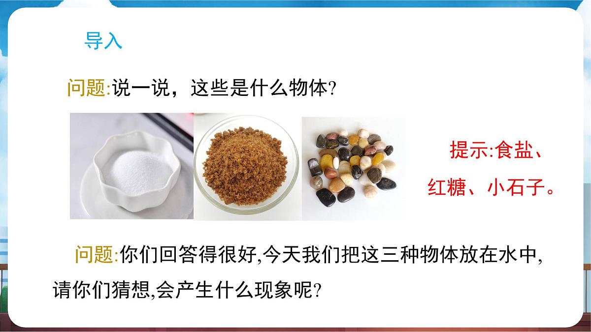 教科版（2024）科学一年级下册 1.7 它们去哪里了（课件）第2页