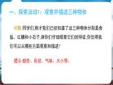 教科版（2024）科學(xué)一年級下冊 1.7 它們?nèi)ツ睦锪耍ㄕn件）