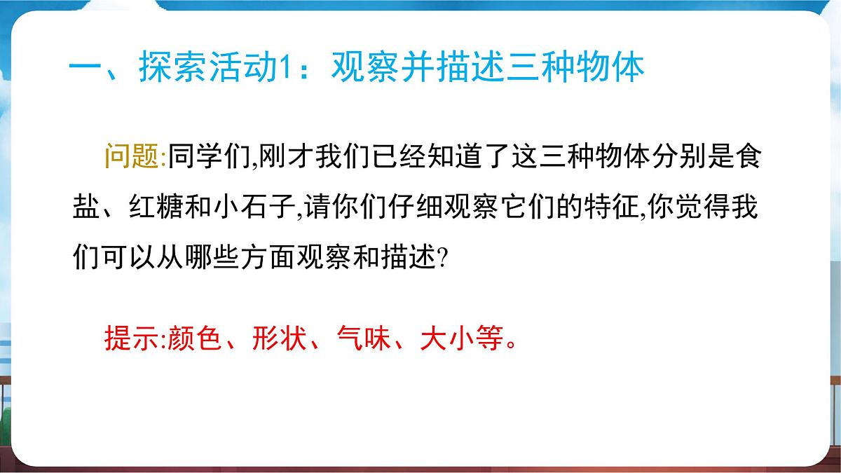 教科版（2024）科学一年级下册 1.7 它们去哪里了（课件）第3页