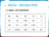 教科版（2024）科學(xué)一年級下冊 1.7 它們?nèi)ツ睦锪耍ㄕn件）