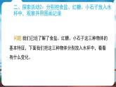 教科版（2024）科學(xué)一年級下冊 1.7 它們?nèi)ツ睦锪耍ㄕn件）