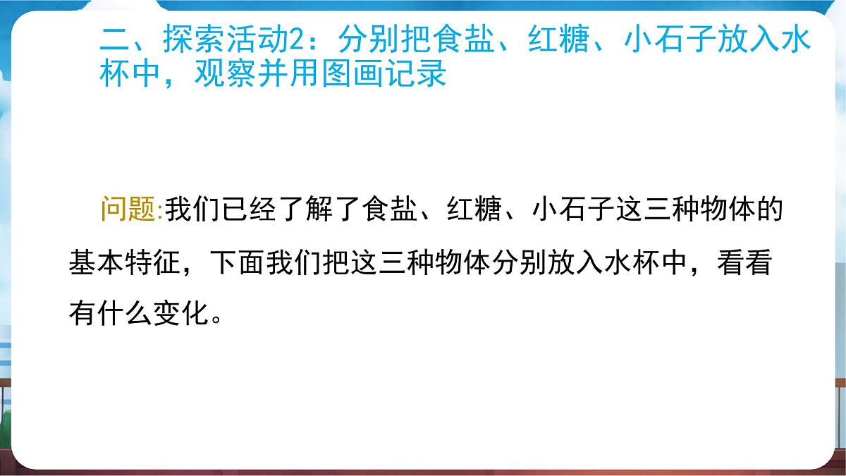 教科版（2024）科学一年级下册 1.7 它们去哪里了（课件）第5页